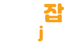 시설잡